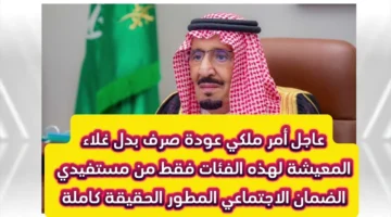 صرف بدل غلاء المعيشة لمستفيدي الضمان الاجتماعي لشهر لكتوبر 2025.. أعرف التفاصيل